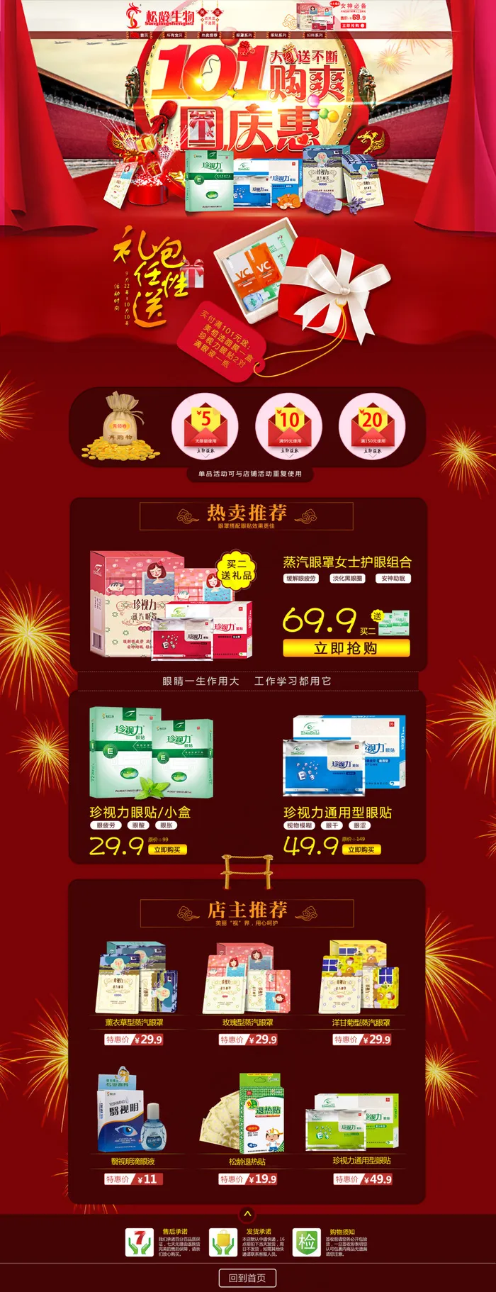 淘宝国庆店铺活动首页模板(1920X5000(DPI:72))psd模版下载
