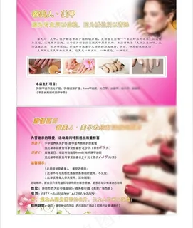 美甲宣传页图片