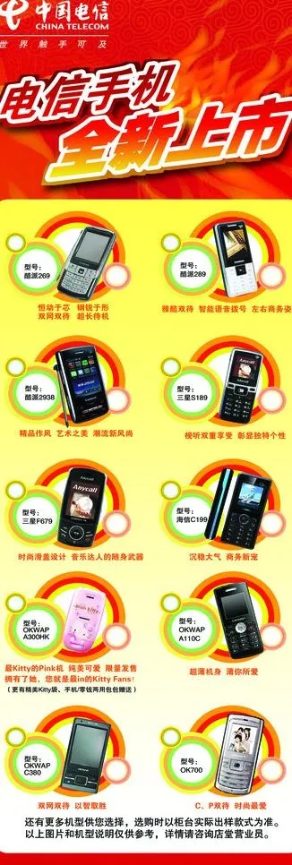 电信手机全新上市dm单图片psd模版下载