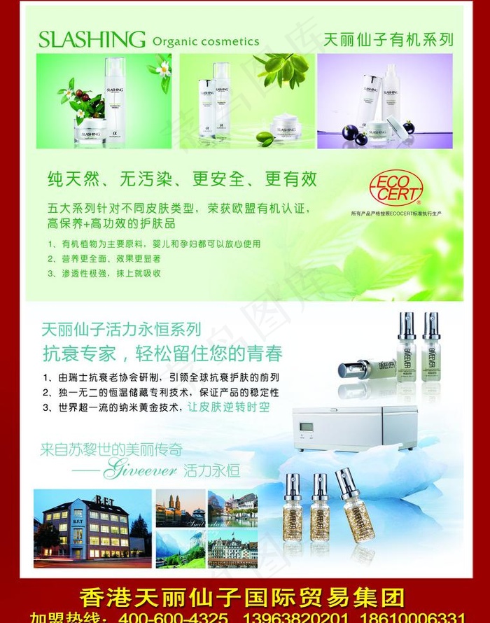 美容产品海报图片