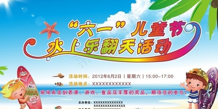6 1乐翻天图片cdr矢量模版下载