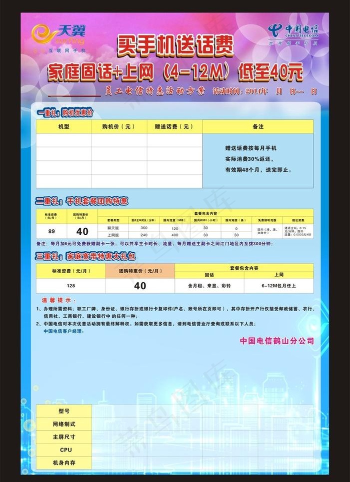 中国电信图片cdr矢量模版下载