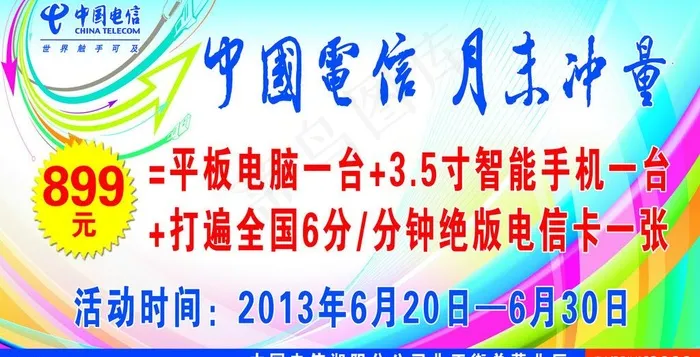 电信图片