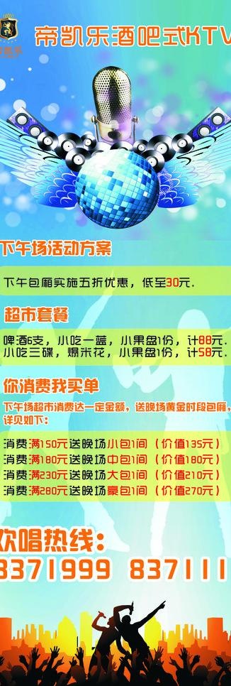 ktv广告图片(210X297)cdr矢量模版下载