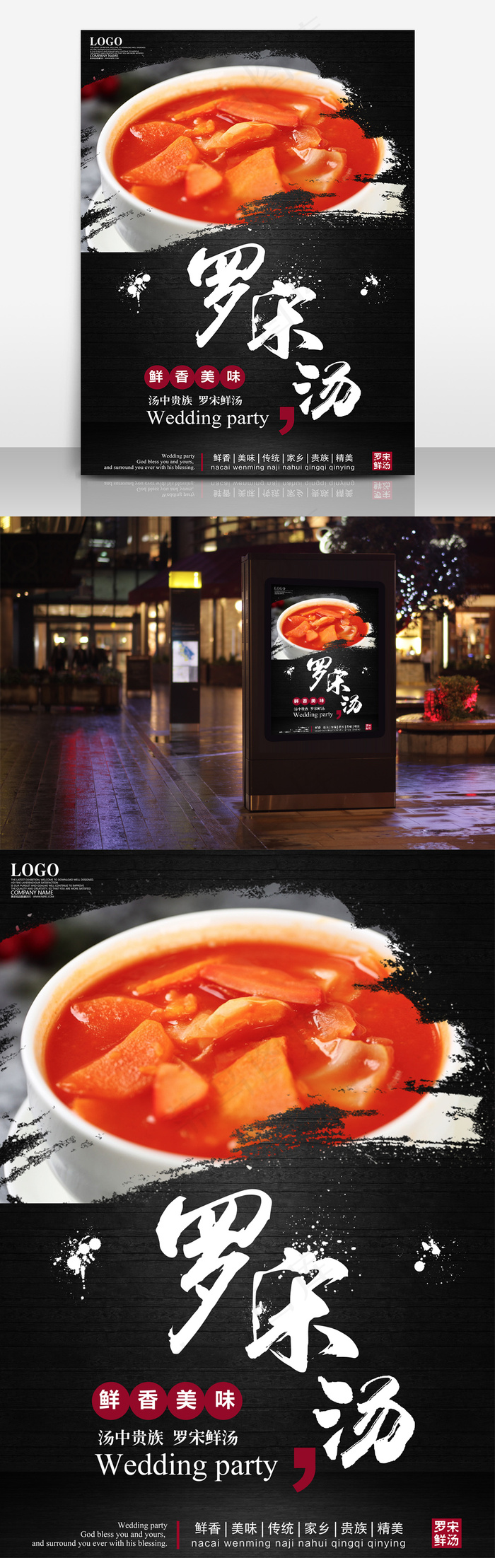 中国风罗宋汤美食海报(4724X6732(DPI:300))psd模版下载