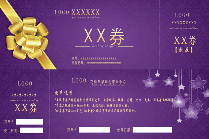 小害家优惠正副券psd模版下载