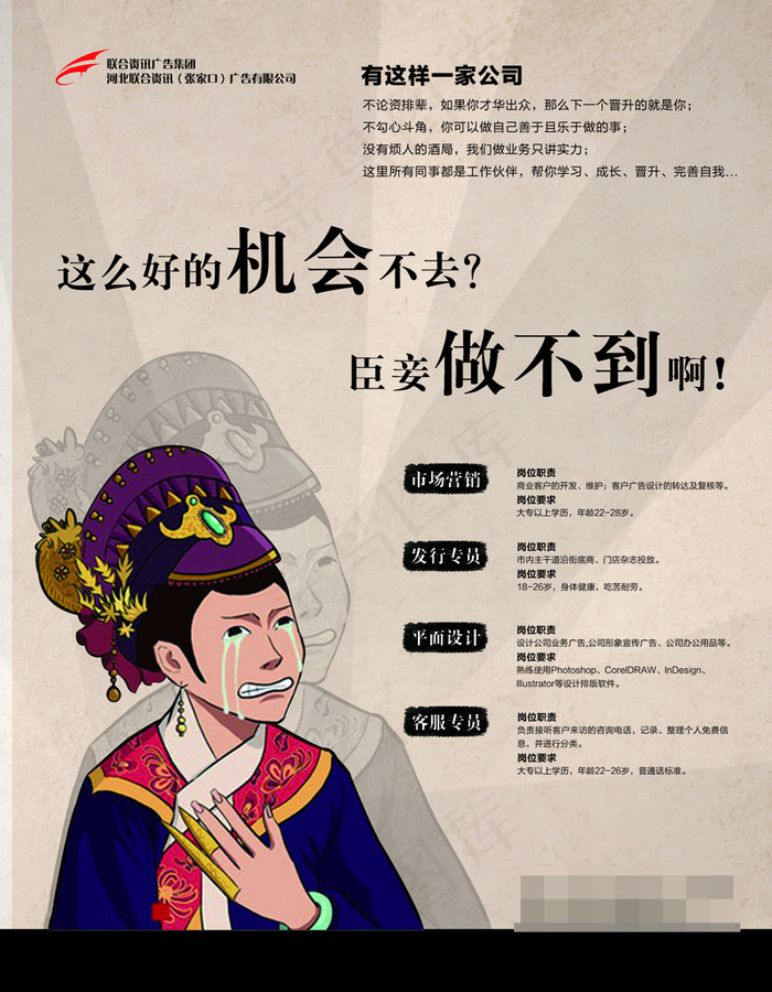 创意招聘海报