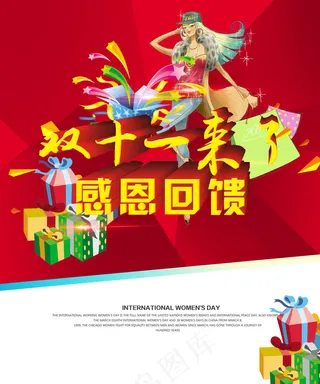 淘宝天猫双11购物狂欢节