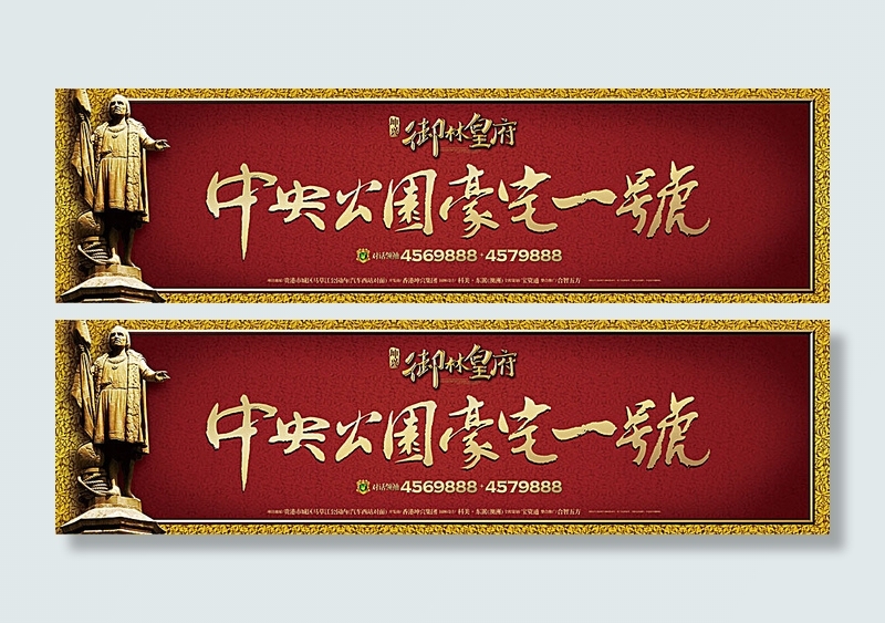 御林皇府地产广告cdr矢量模版下载