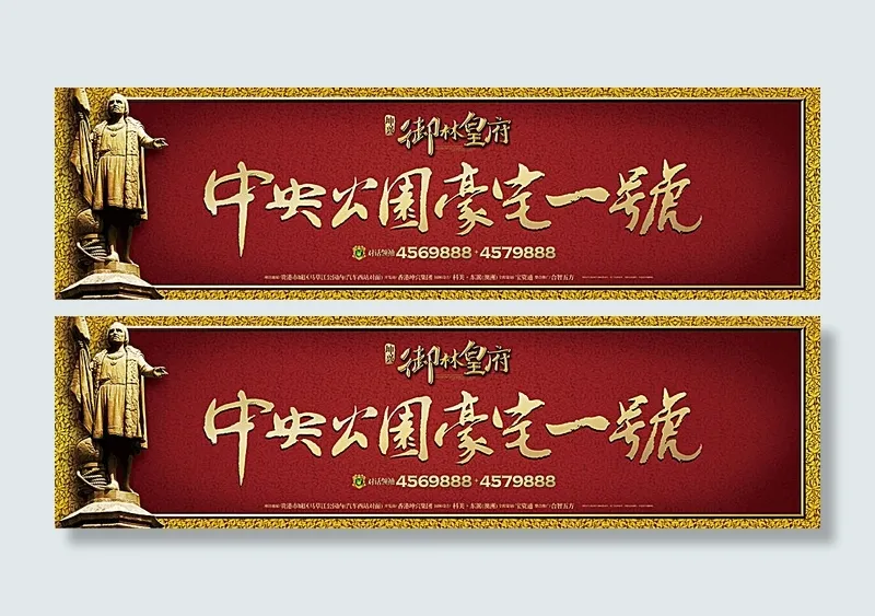 御林皇府地产广告cdr矢量模版下载
