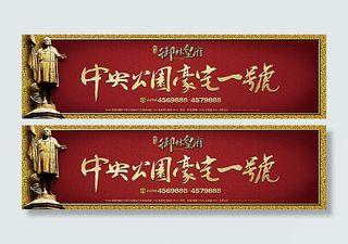 御林皇府地产广告