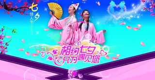 七夕情人节素材图片