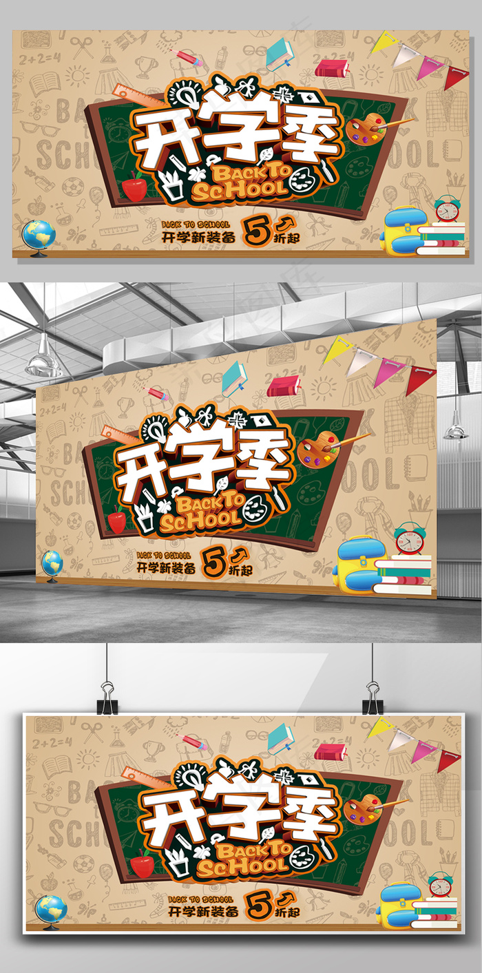 2017校园开学季展板设计