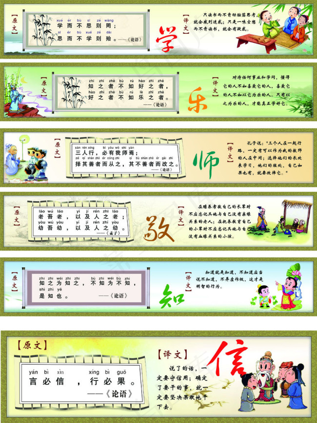 论语素材(2835X3779(DPI:30))psd模版下载