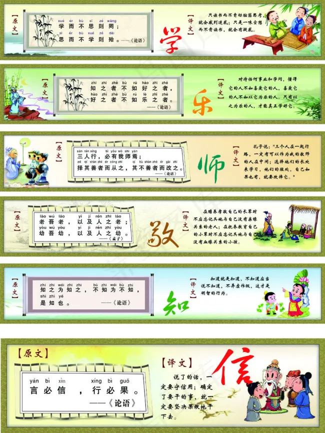 论语素材(2835X3779(DPI:30))psd模版下载