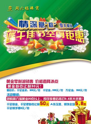 珠宝店端午节珠宝