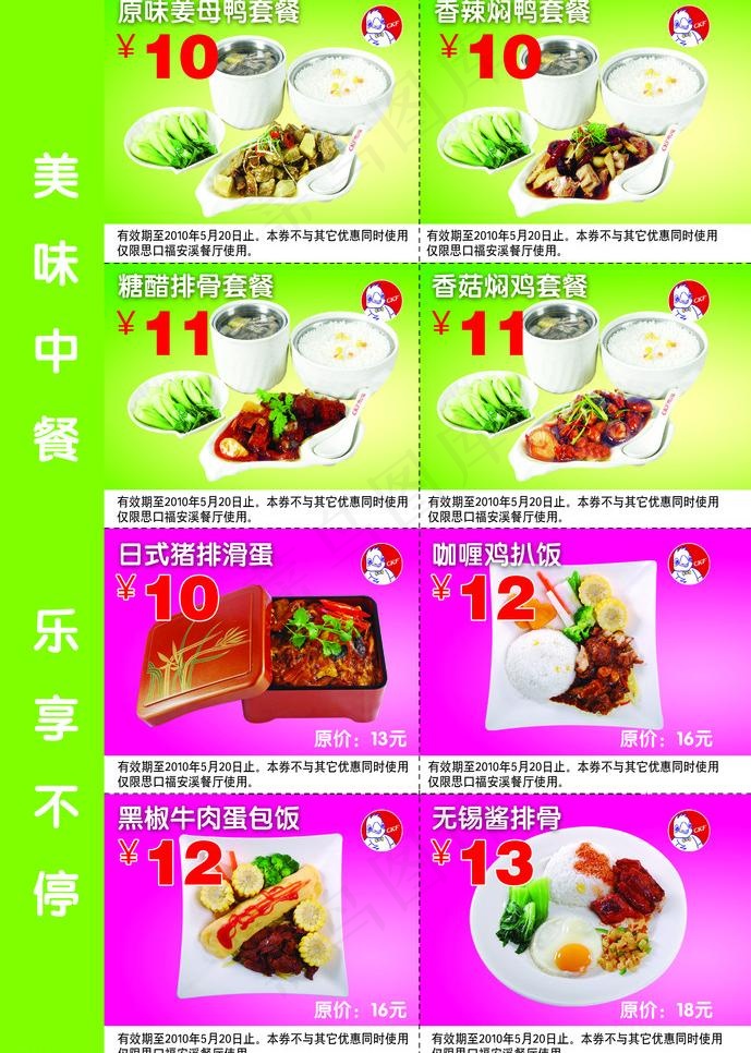 思口福DM图片psd模版下载