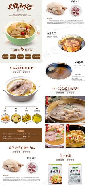 2017厨乐香老鸭汤淘宝详情页