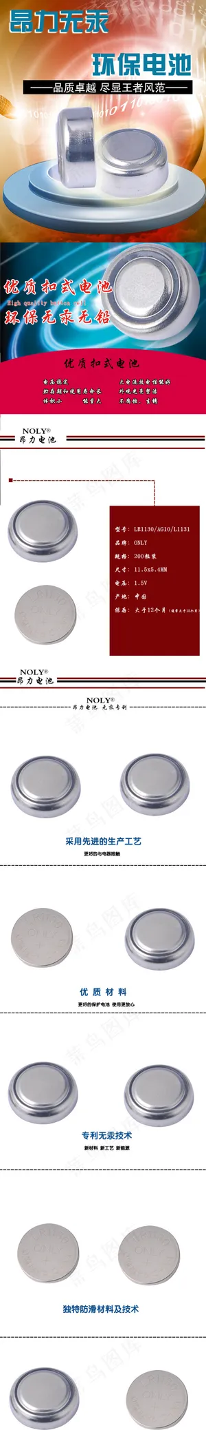 纽扣电池详情页