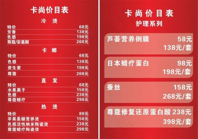 卡尚价目表cdr矢量模版下载