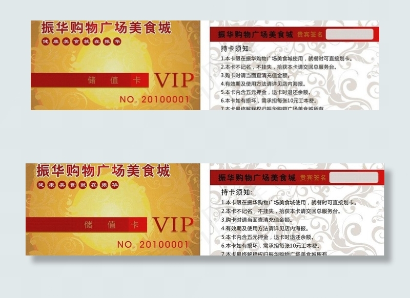 美食vip会员卡素材图片