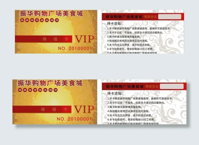美食vip会员卡素材图片cdr矢量模版下载