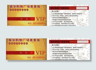美食vip会员卡素材图片
