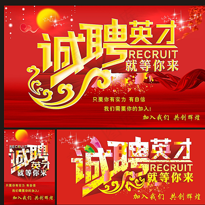 招聘图片cdr矢量模版下载