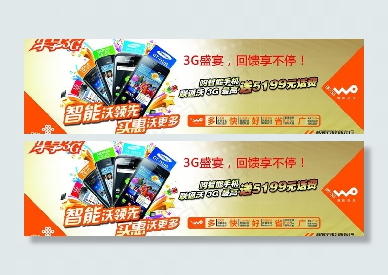 智能沃领先 实惠沃更多图片