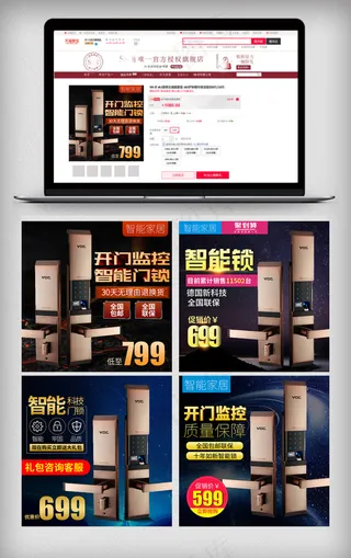 直通车智能指纹锁淘宝天猫主图