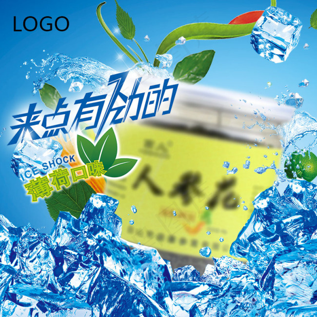 花茶主图直通车图片冰块高清psd下...