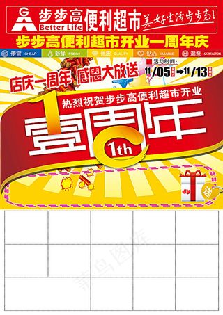 超市周年庆DM单