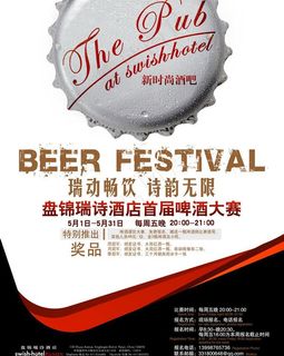 啤酒节海报图片