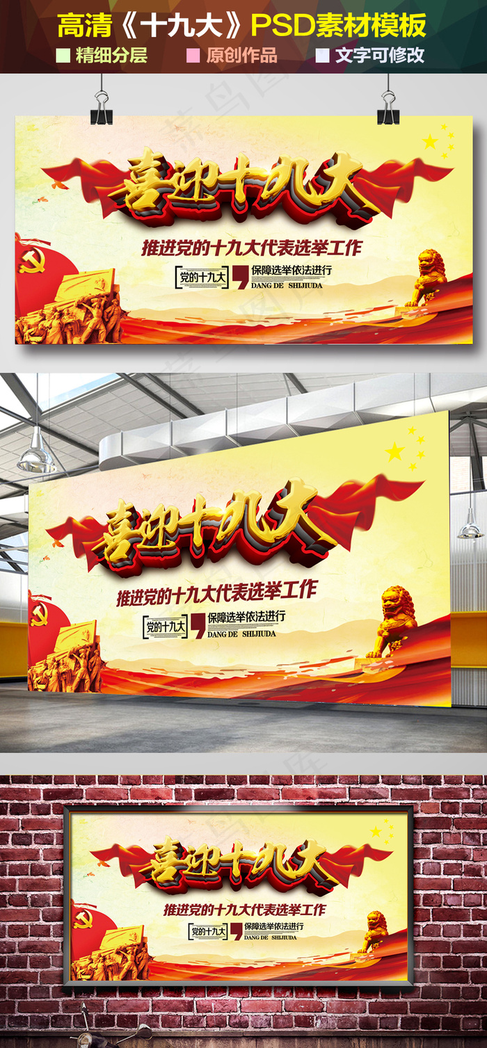 简洁大气喜迎十九大党建海报展板设计