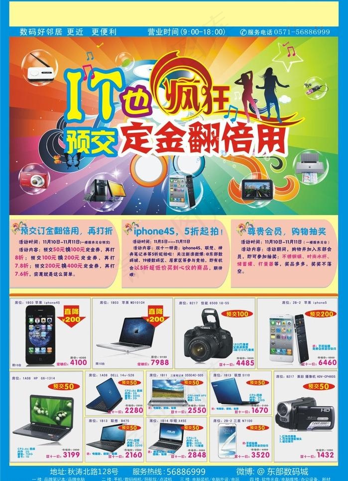 数码单页图片cdr矢量模版下载