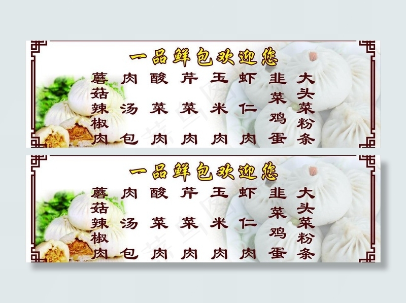 一品鲜包 挂墙菜谱图片(7480X2677(DPI:100))psd模版下载