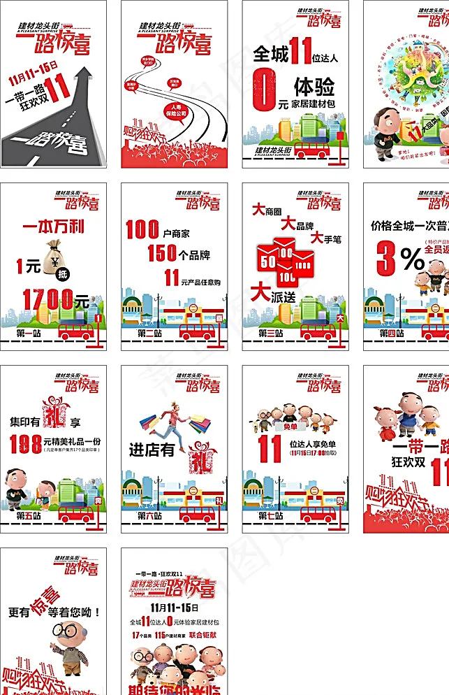 家居建材龙头街易企秀广告策划图片cdr矢量模版下载
