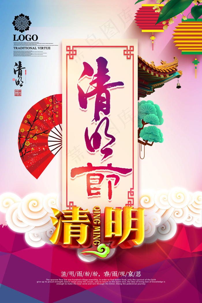 创意唯美中国风清明节海报设计(7087X10630(DPI:300))psd模版下载