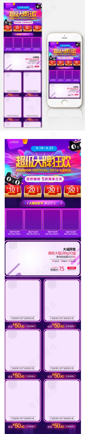 淘宝超级大牌日手机端首页模板