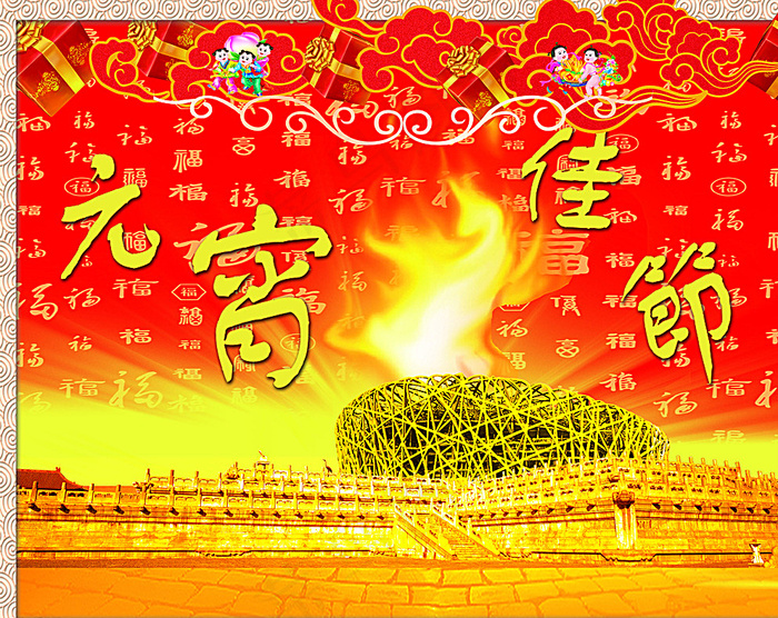 元宵晚会图片(3000X2400(DPI:300))psd模版下载