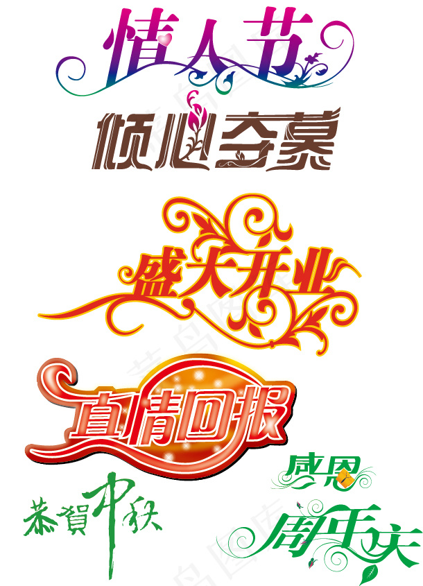 艺术字ai矢量模版下载