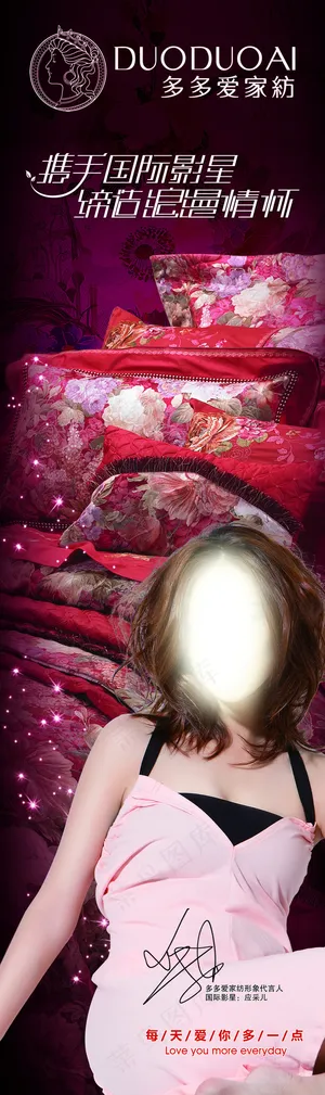 多多爱家纺床上用品素材