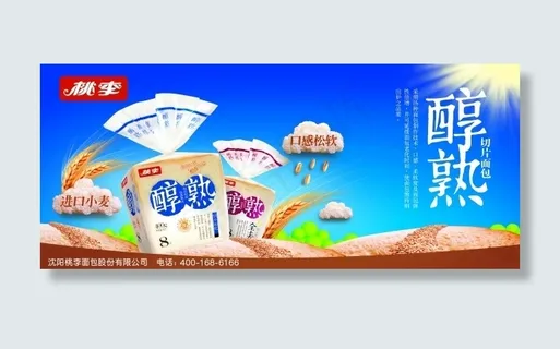切片面包宣传海报