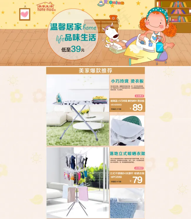 家居首页psd模版下载
