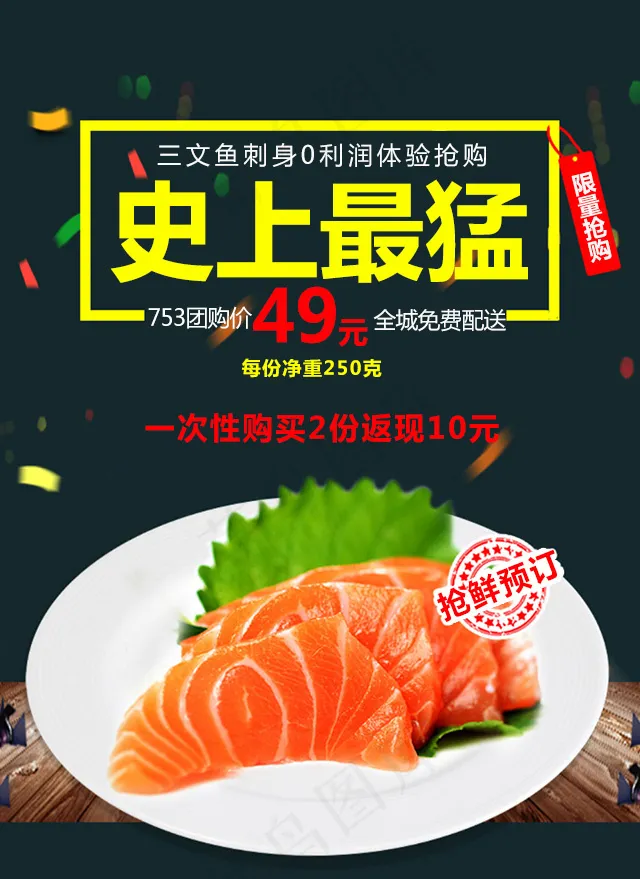 三文鱼