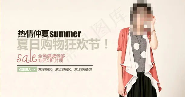 夏季女装海报