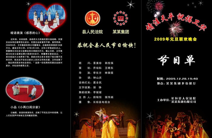 09年元旦晚会节目单图片psd模版下载
