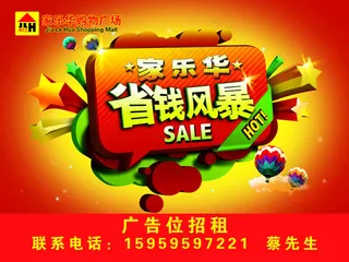 省钱风暴海报PSD素材