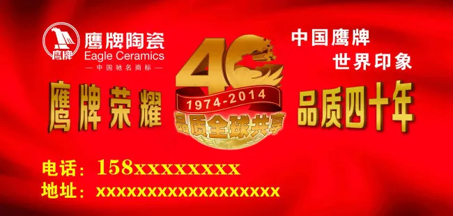 鹰牌陶瓷形象海报psd模版下载