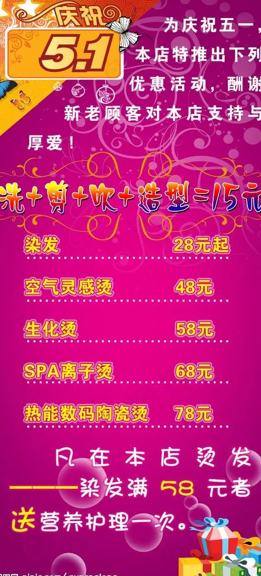 庆祝五一图片psd模版下载